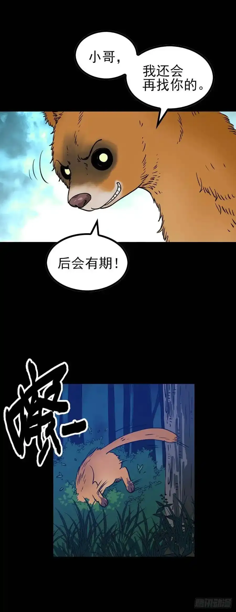 鲜猪血兑水比例漫画,身首合一 21图