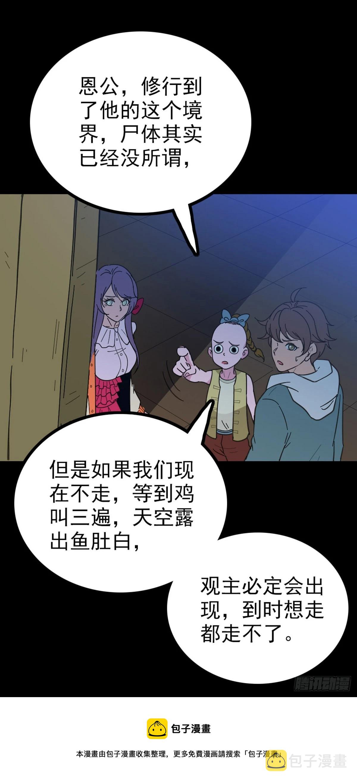 诛邪完整版漫画,惊险渡河1图