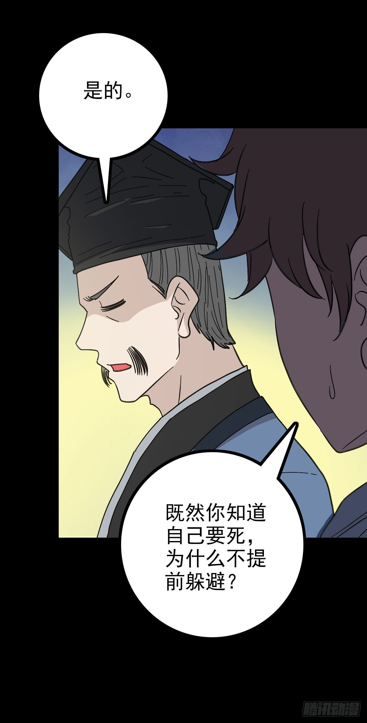 诛邪小说完整版漫画,主持典礼2图