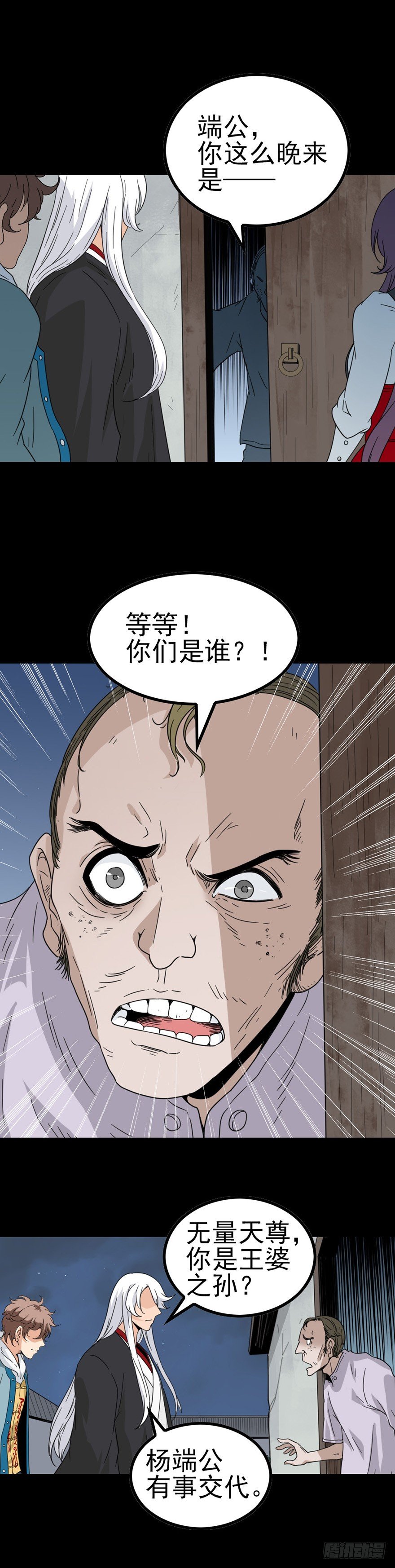 诛邪第二季漫画,王婆之孙2图