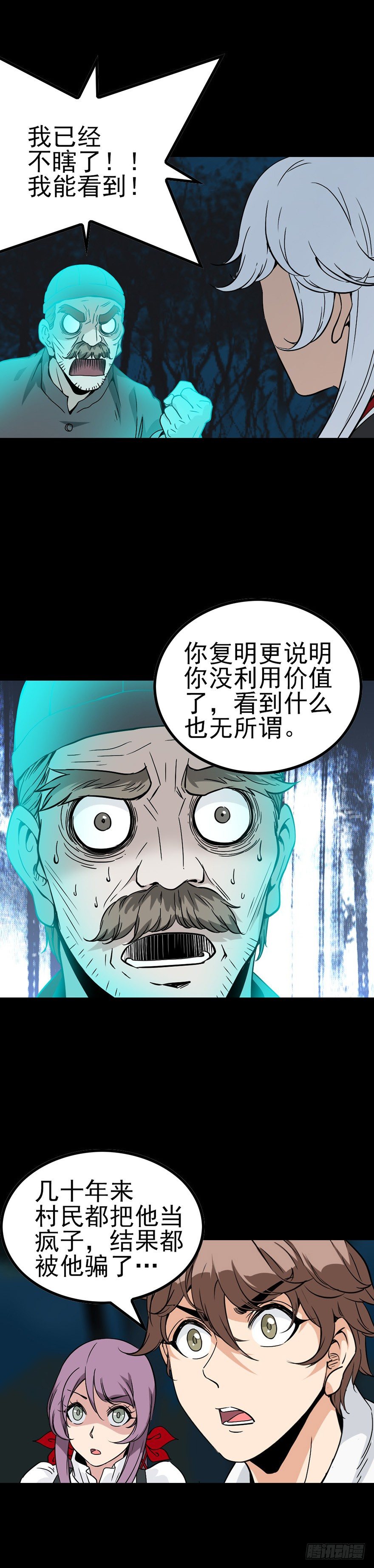 诛邪漫画免费全集漫画,身首合一1图