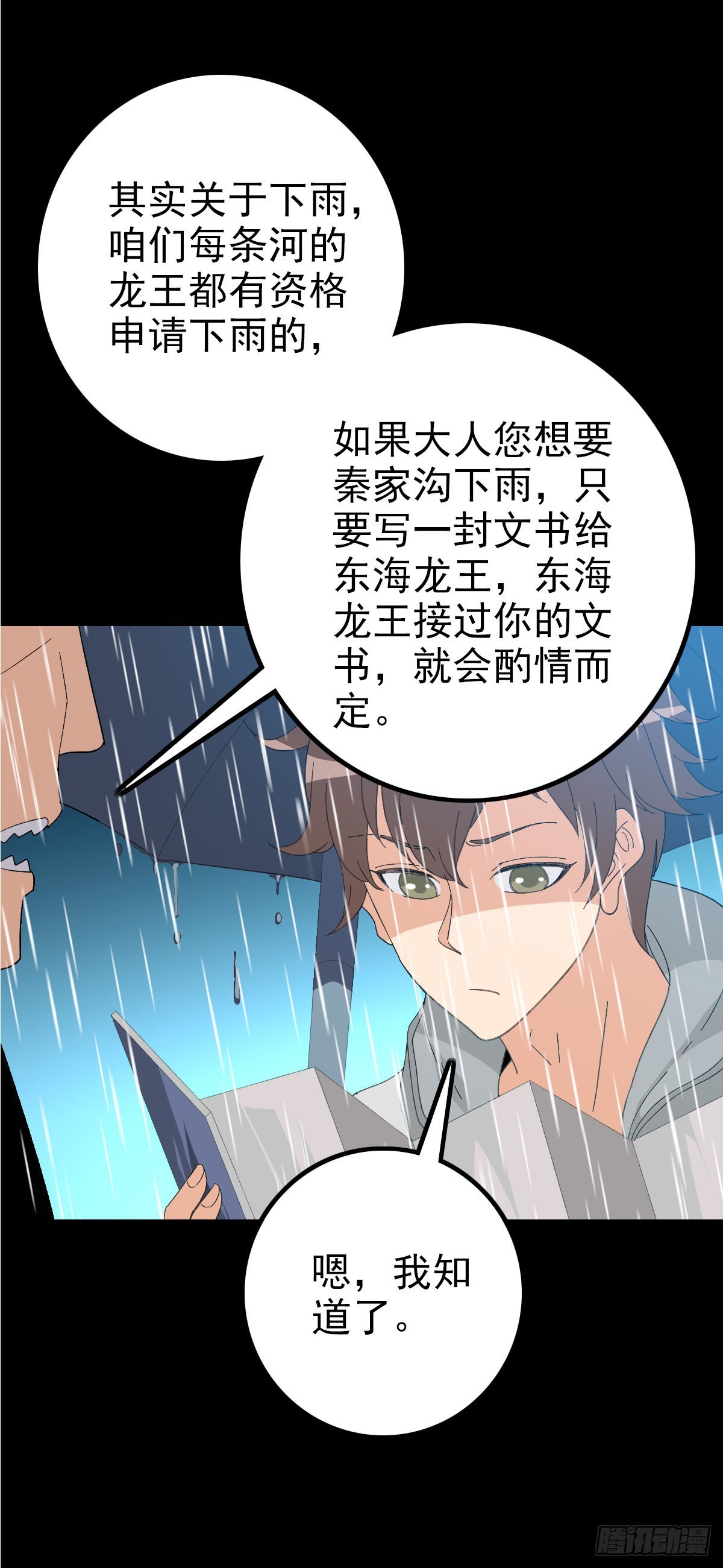 诛邪借天剑漫画,老龟身份1图