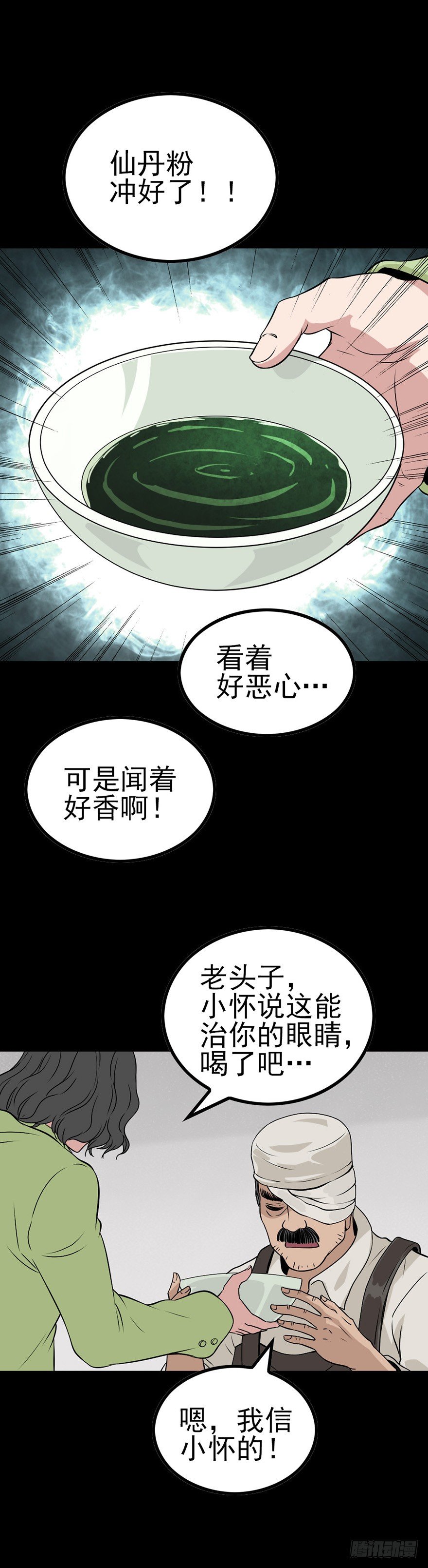 诛邪灵符漫画,仙丹粉末1图