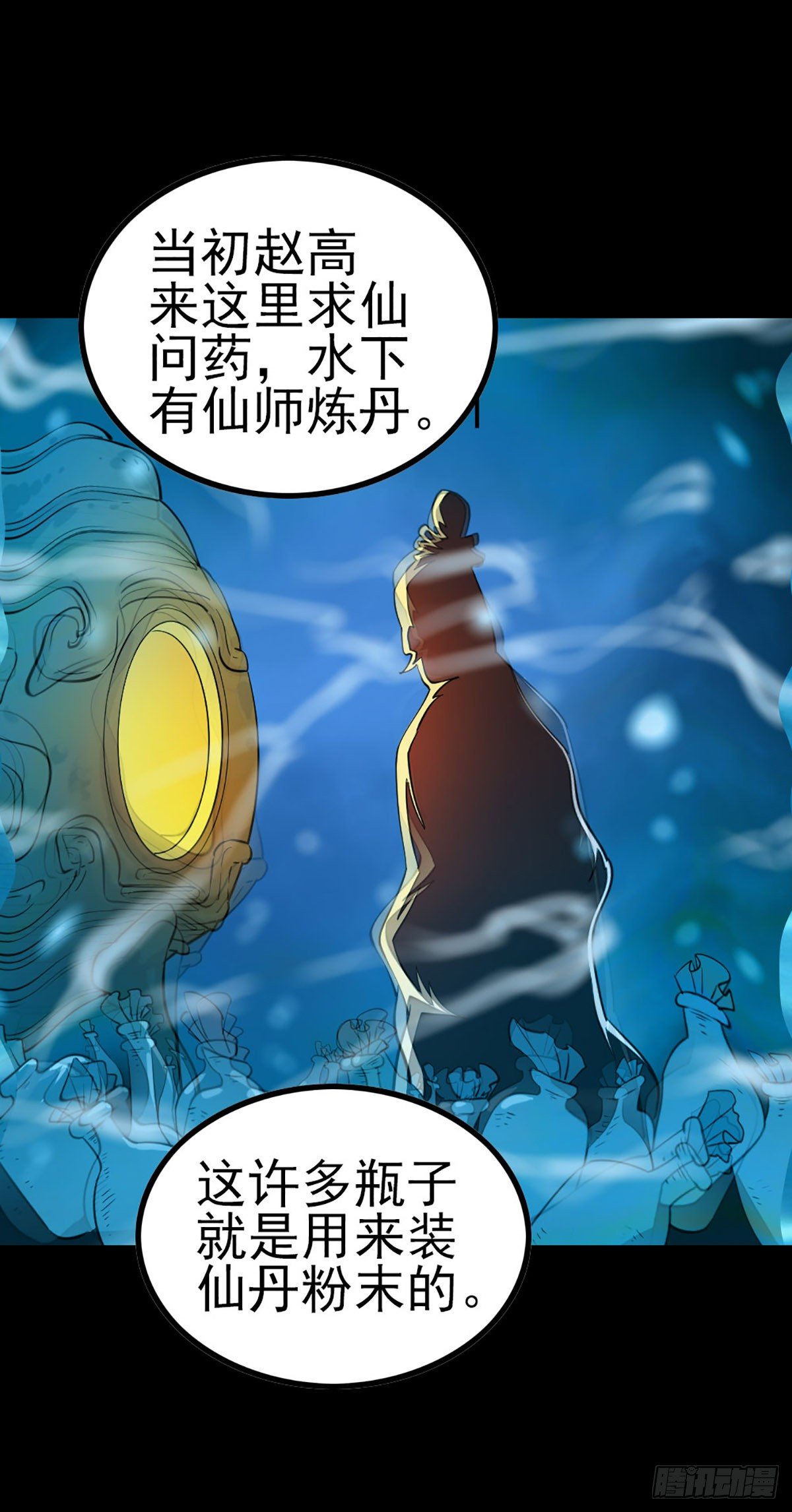 诛邪金令怎么获得漫画,真假丹粉2图