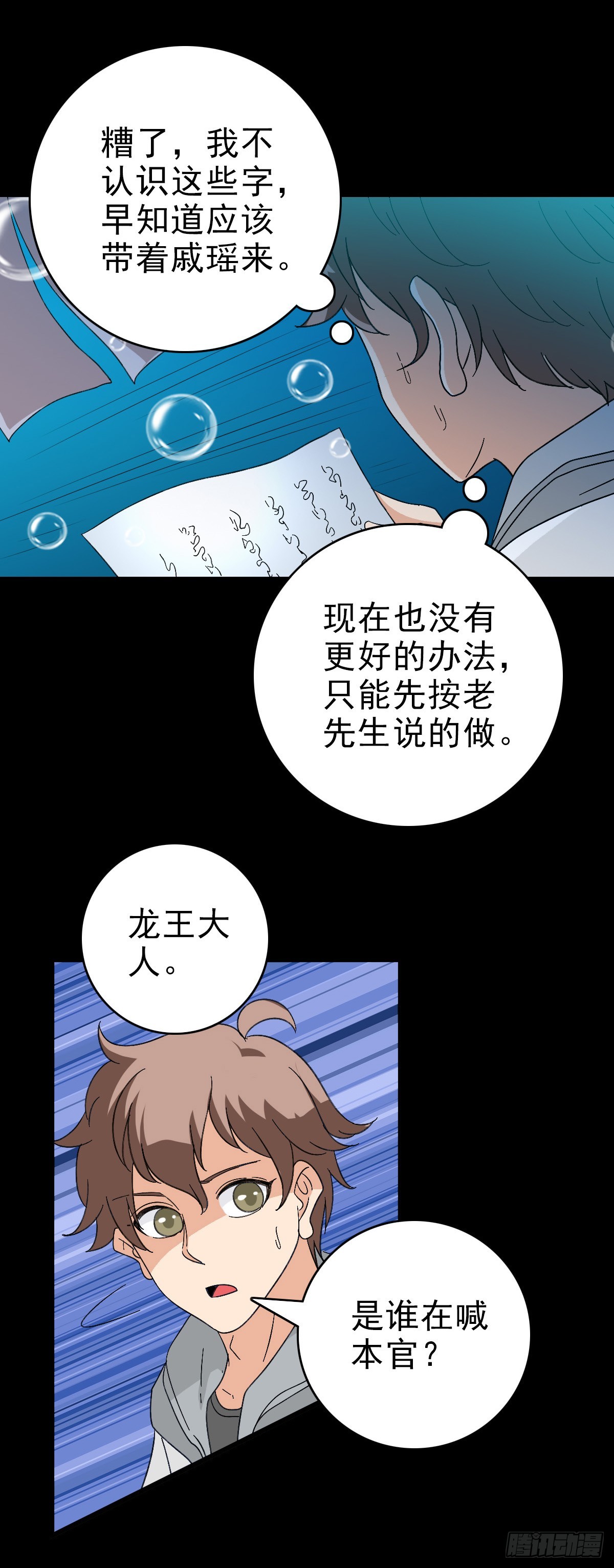 鲜猪血兑水比例漫画,玉帝文书1图