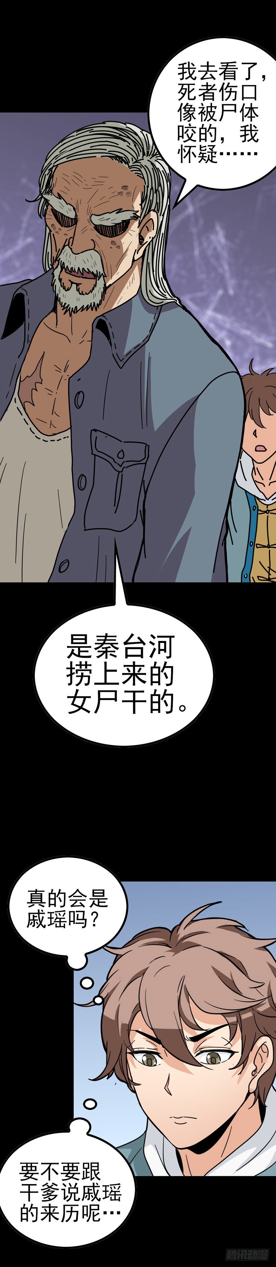 诛邪第二季漫画,到底是谁1图