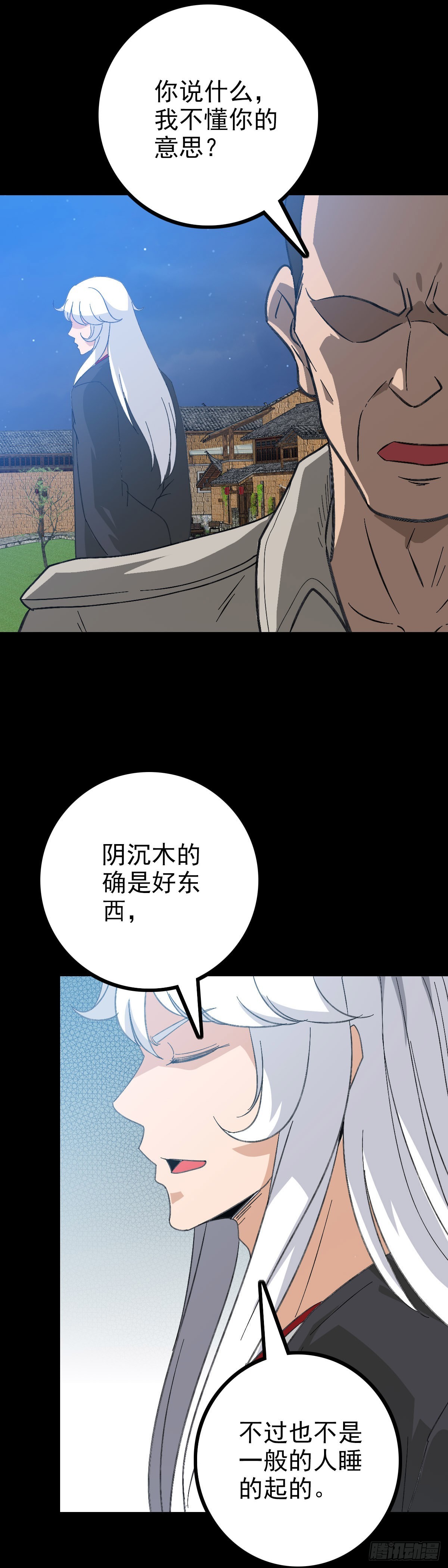 诛邪抢先版344集漫画,身死之人2图