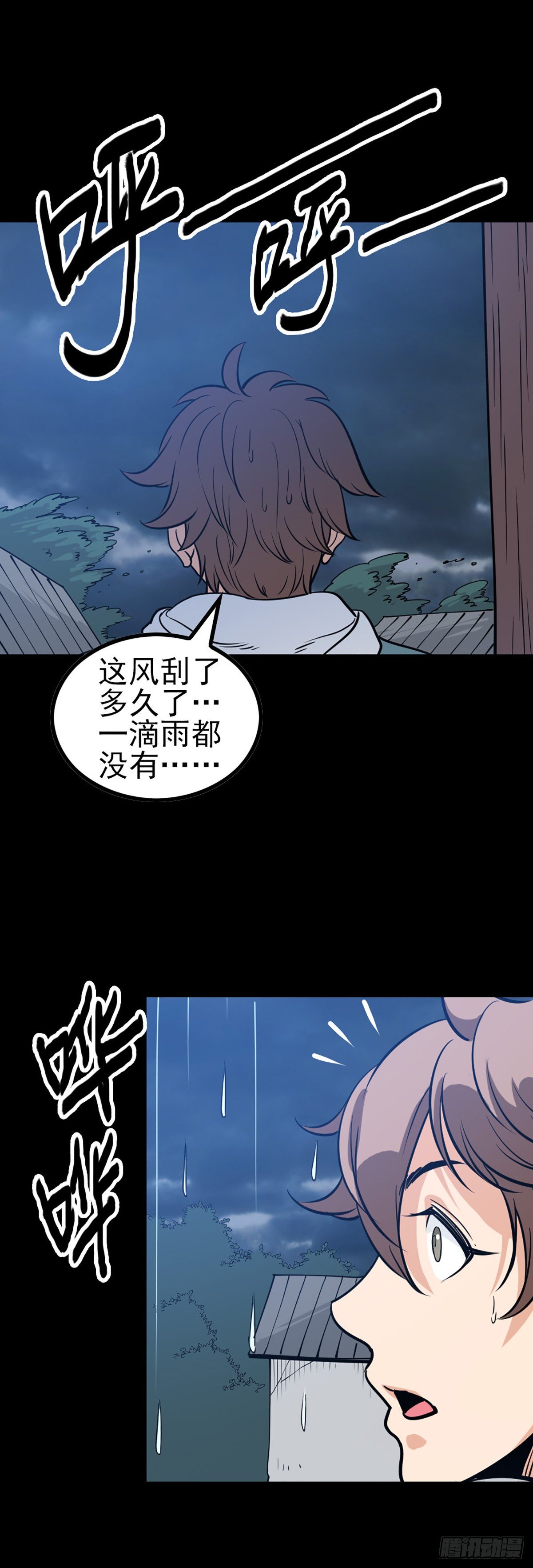 诛邪传说漫画,大赌伤身1图