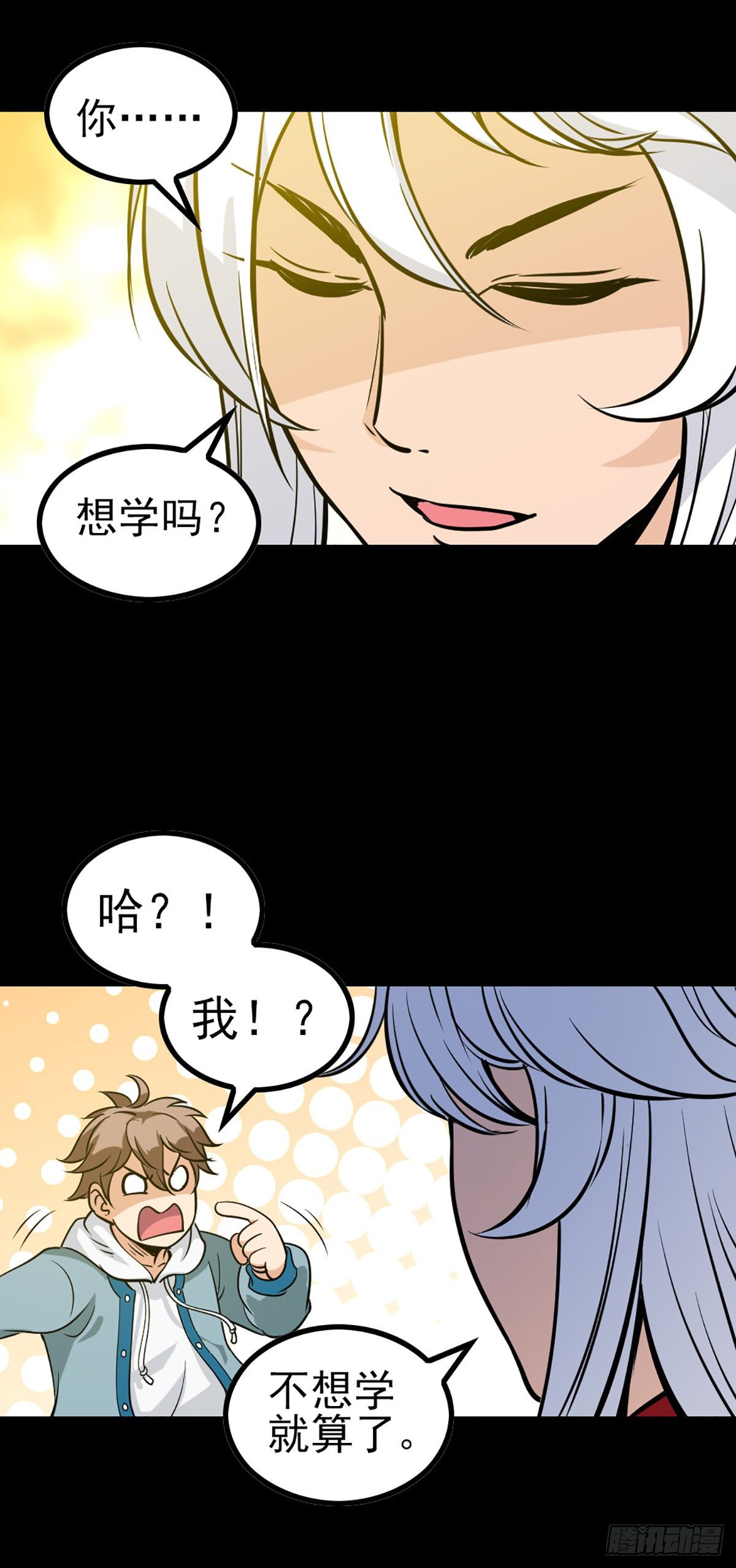 诛邪漫画免费完整版下拉式漫画台漫画,秦怀拜师2图