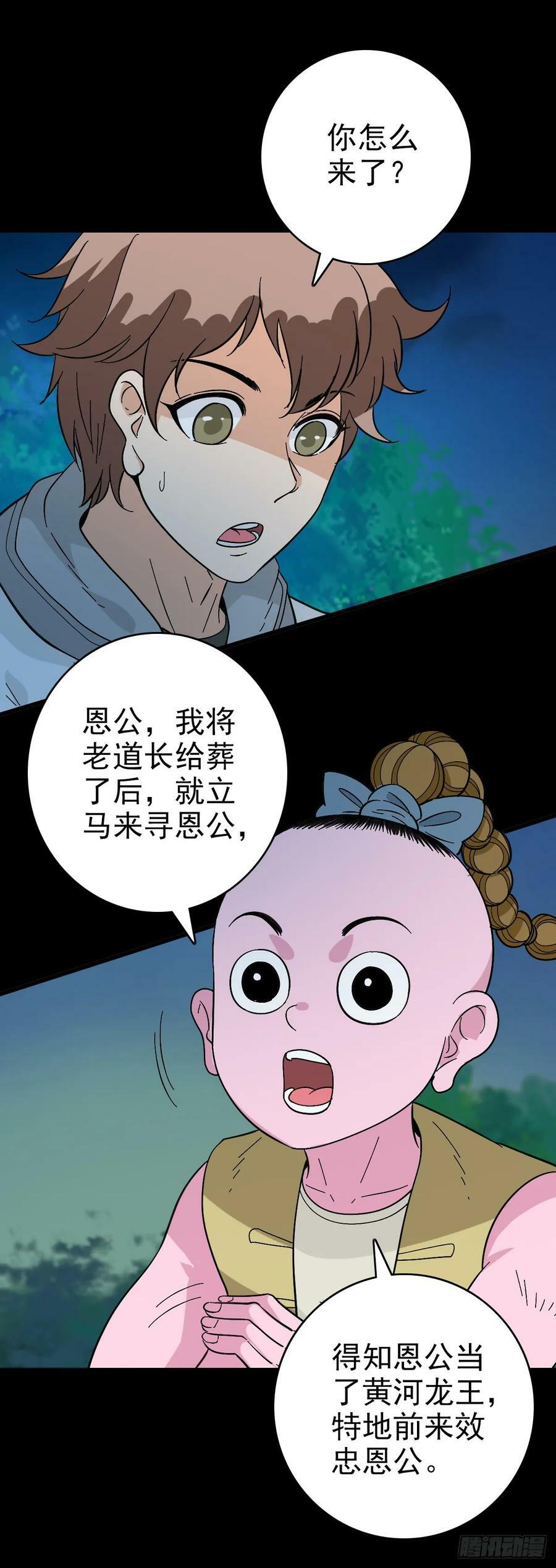 诛邪小说完整版漫画,黄河死人2图