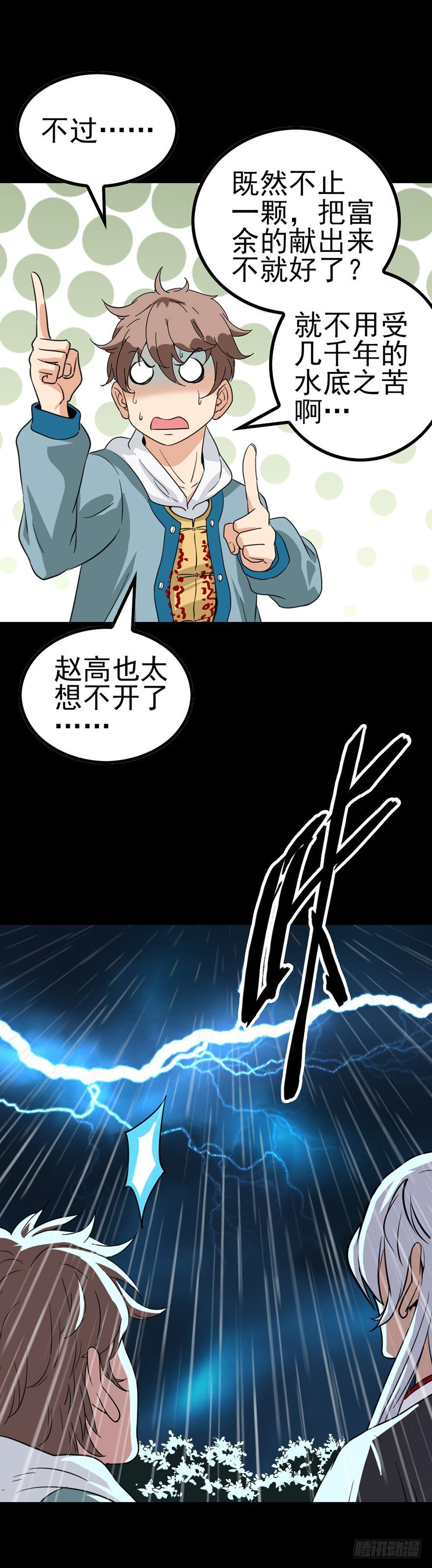 诛邪小说免费观看漫画,破封而出2图