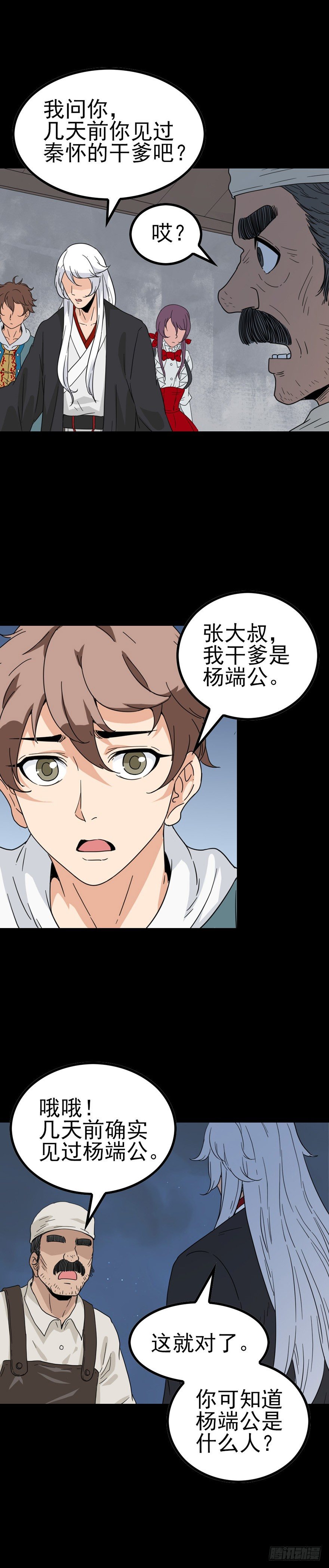 诛邪秦淮漫画全集漫画,端公救人2图