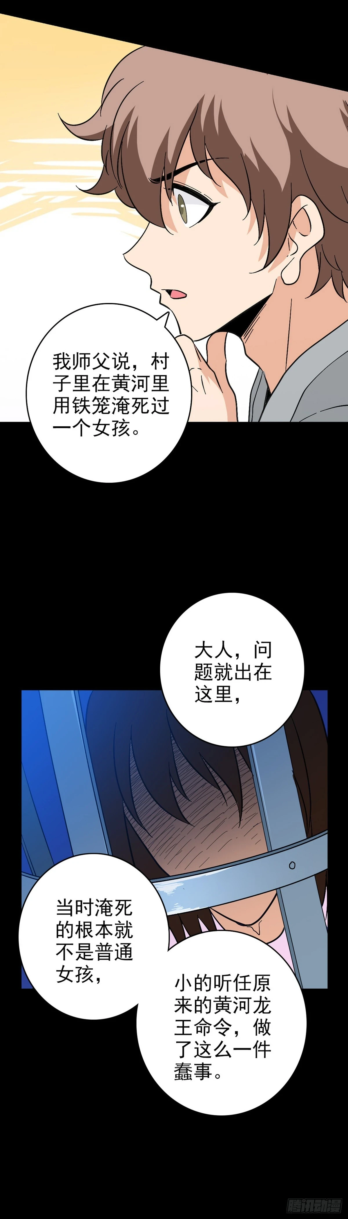 诛邪动画全集漫画,黄河娘娘2图