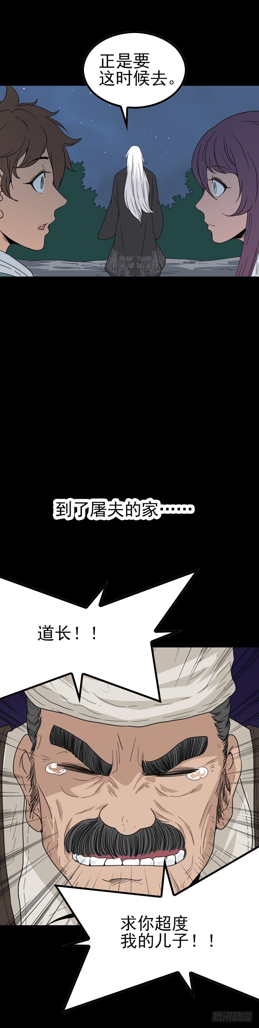 诛邪动画全集漫画,端公救人1图