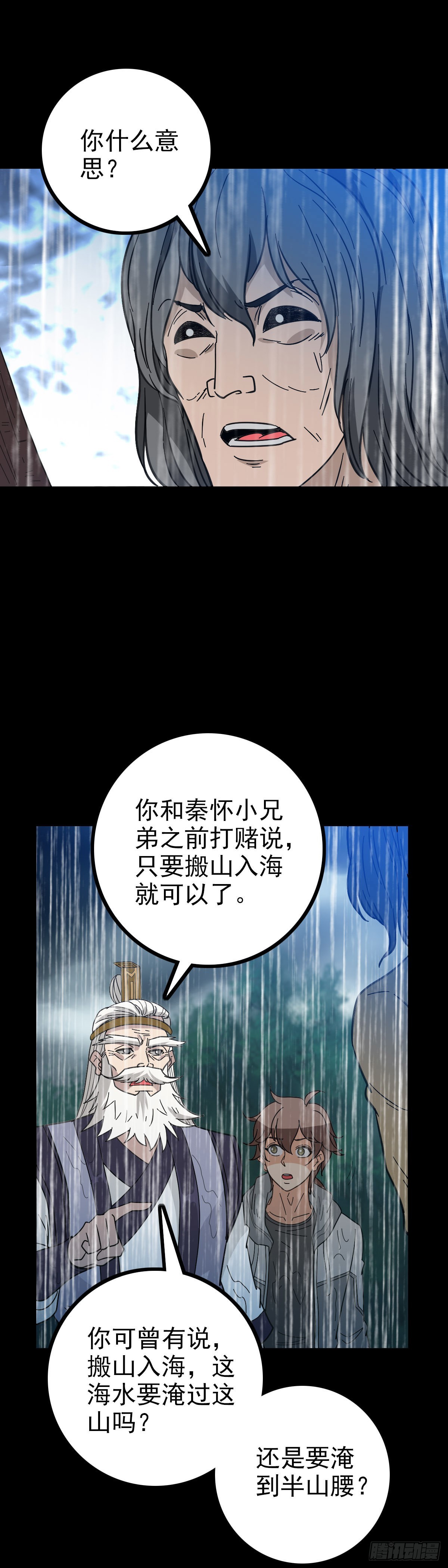 诛邪口诀漫画,四大龙王2图