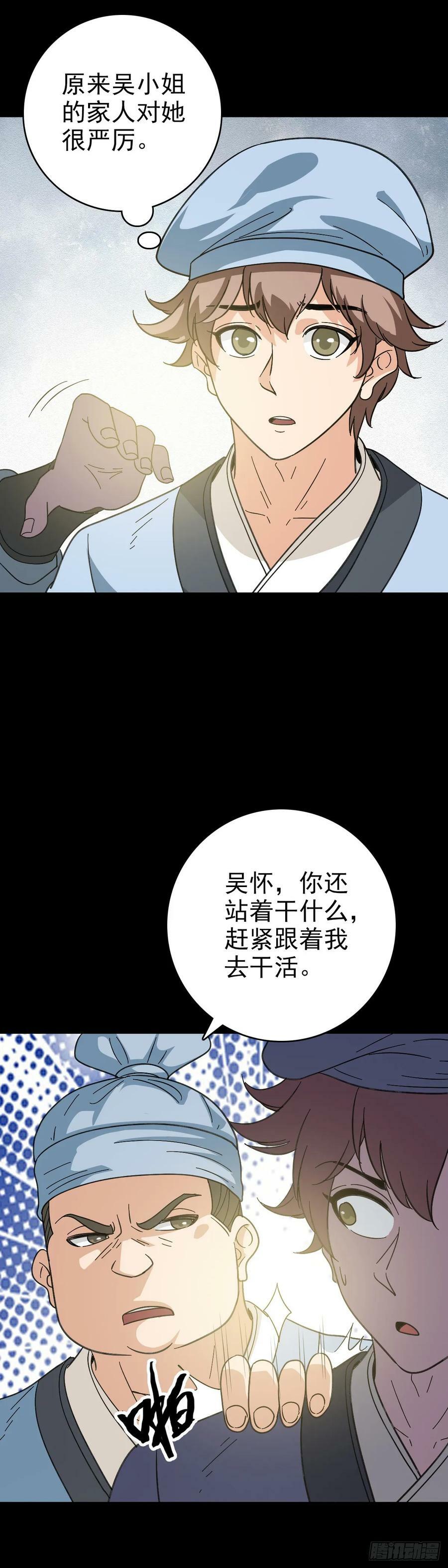 诛邪避退漫画,156 探究因果2图