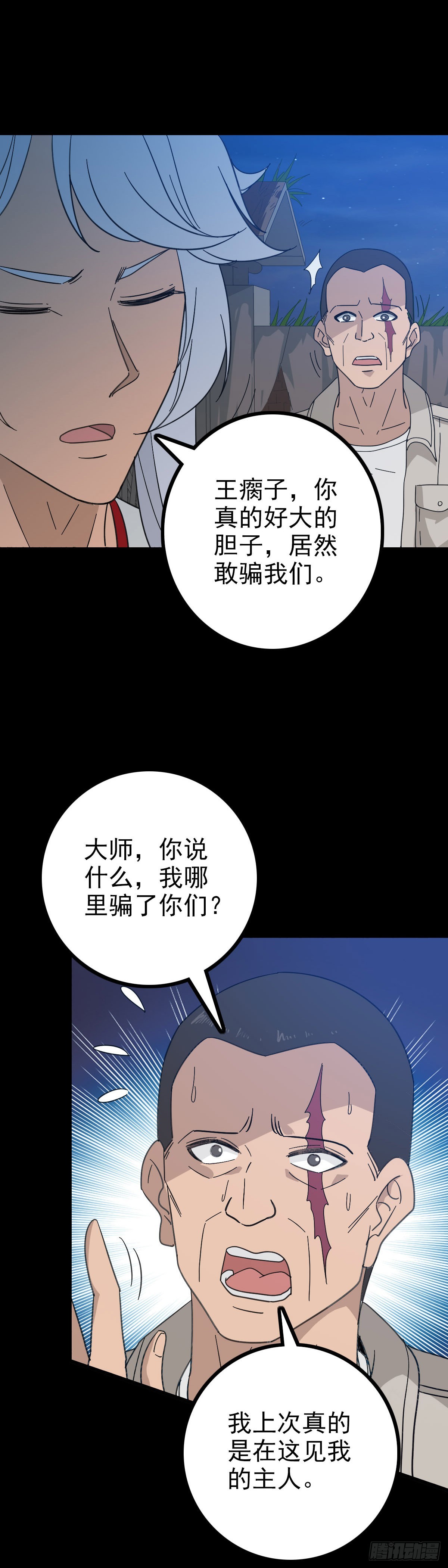 诛邪漫画,黑猫地煞1图