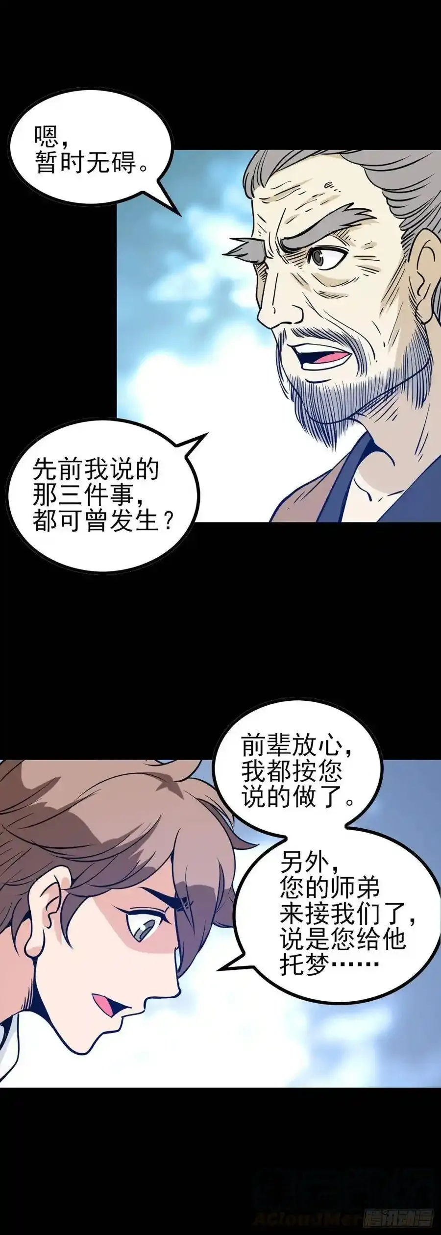 诛邪一口气看完7小时漫画,身首合一 22图