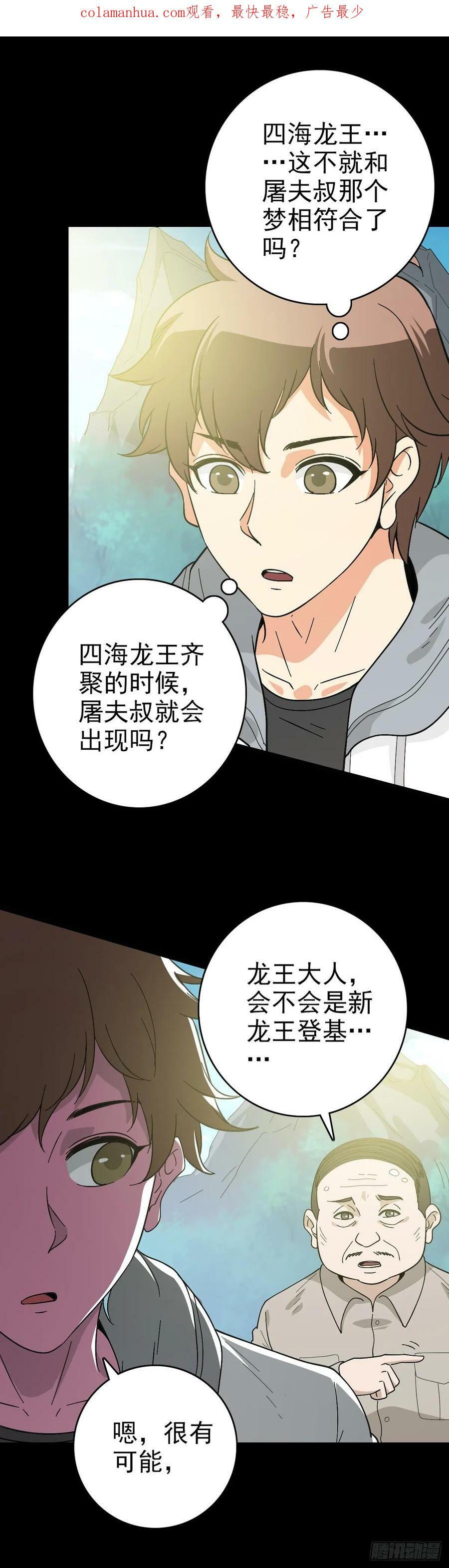 诛邪完整版漫画,当面刁难2图