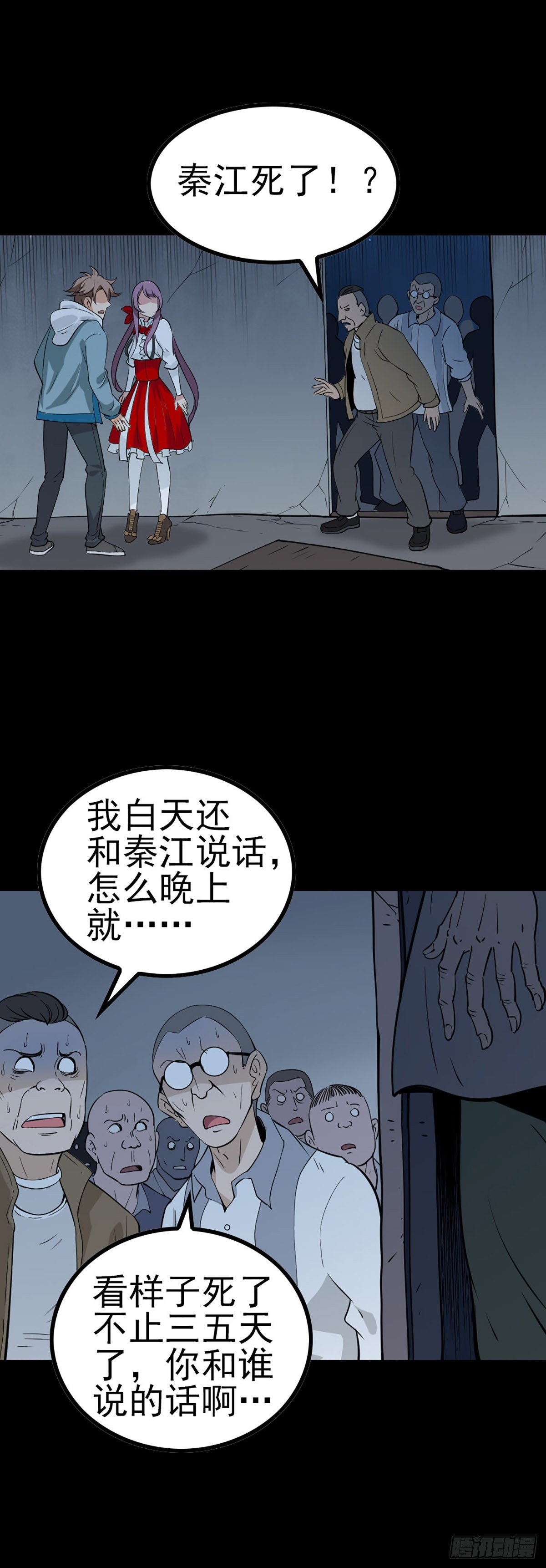 诛邪全集解说一口气看完漫画,幕后之人2图