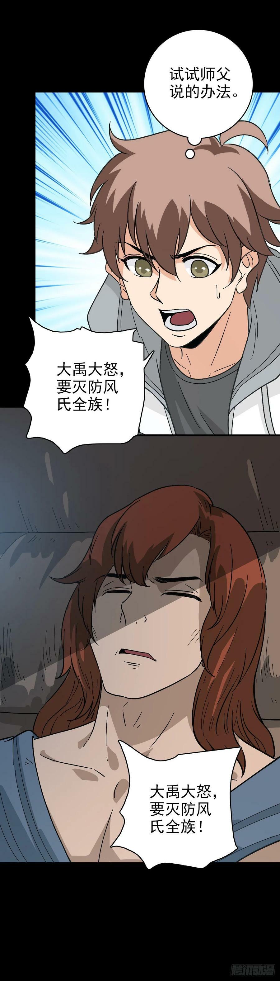 诛邪抢先版344集漫画,是输了吗2图