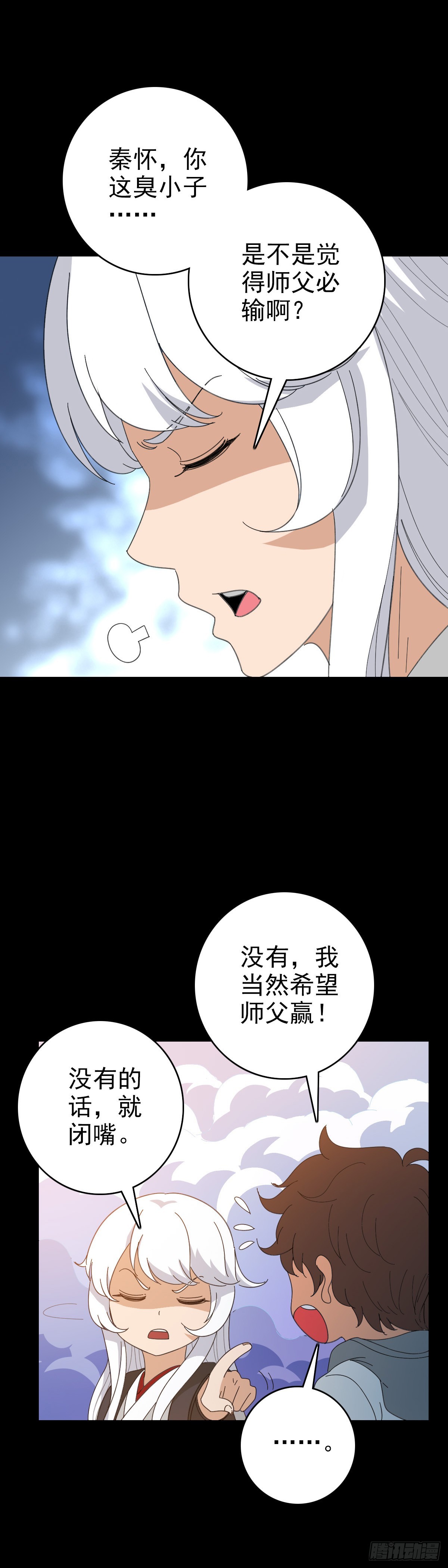 诸邪退避漫画,立斩秦怀1图