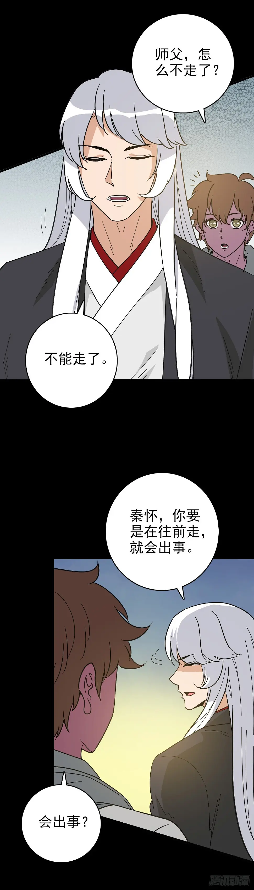 诛邪秦淮漫画全集漫画,五雷轰顶1图