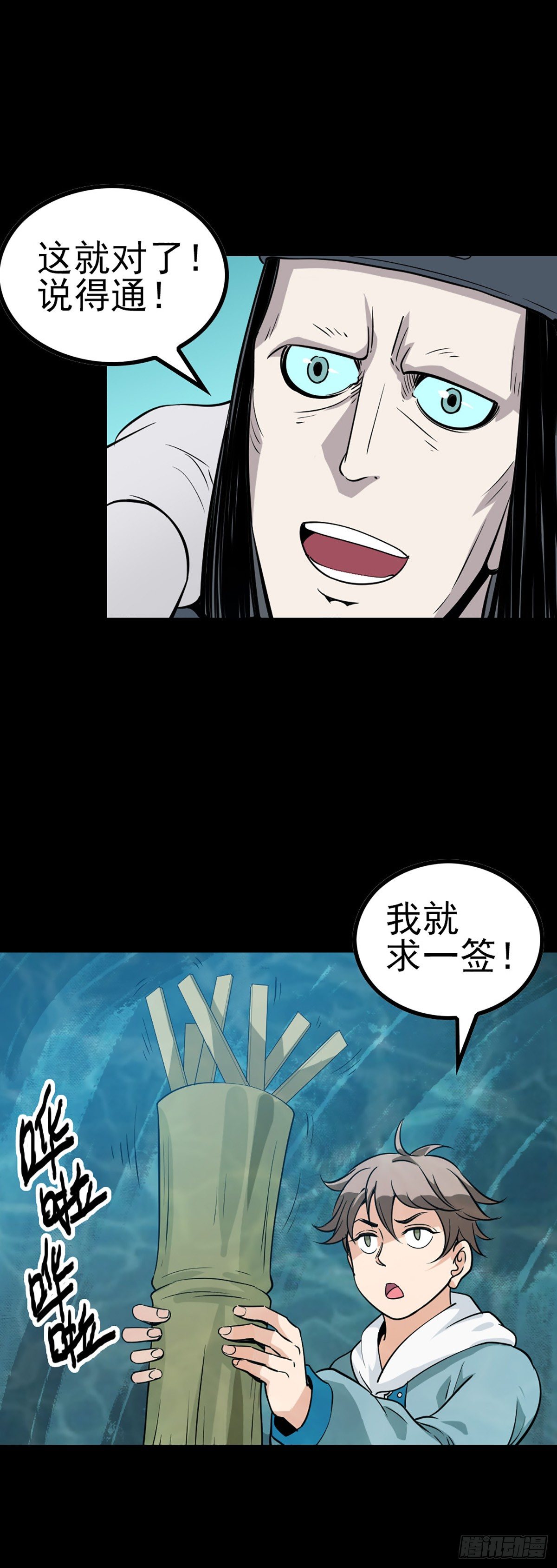 诛邪完整版漫画,有求必应1图