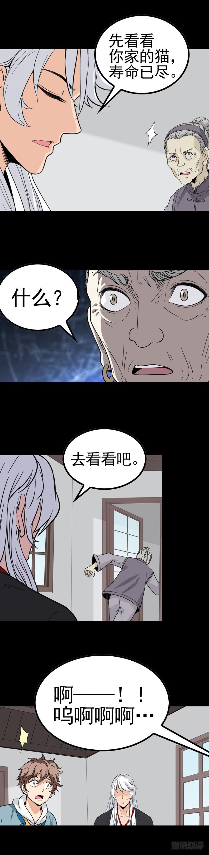 诛邪小说免费观看漫画,阴尸缠身1图