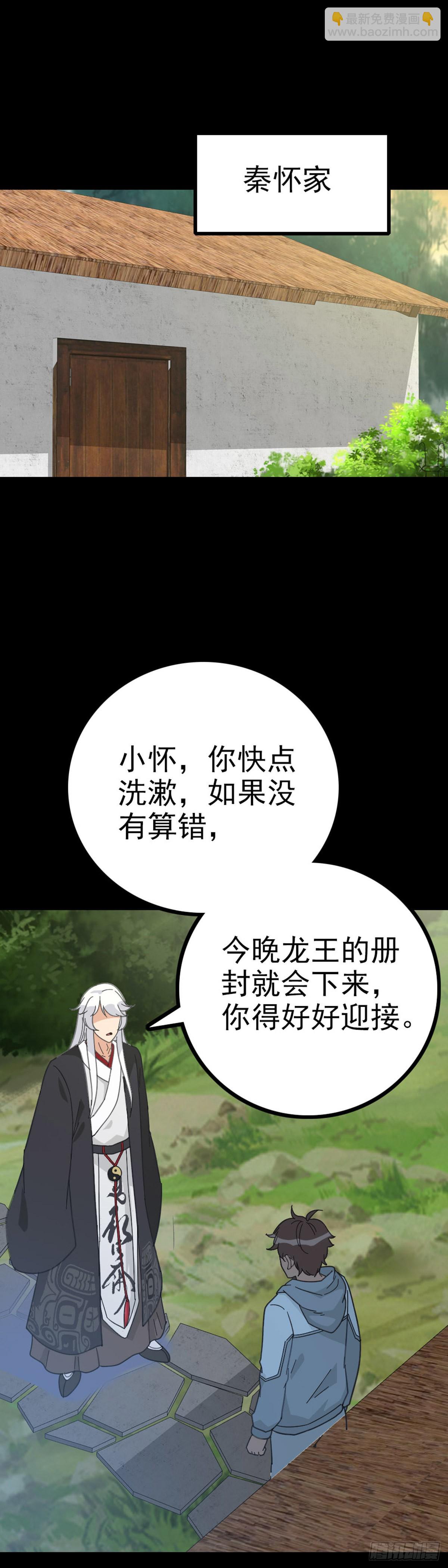 诛邪张一清漫画,背负墓碑1图