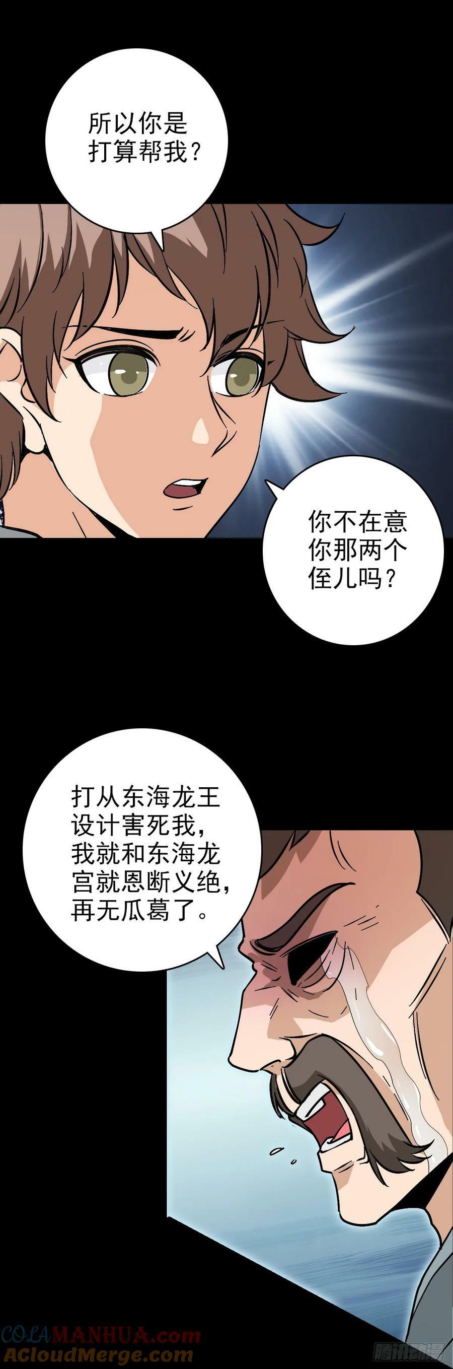 诛邪张一清漫画,撕破脸皮1图