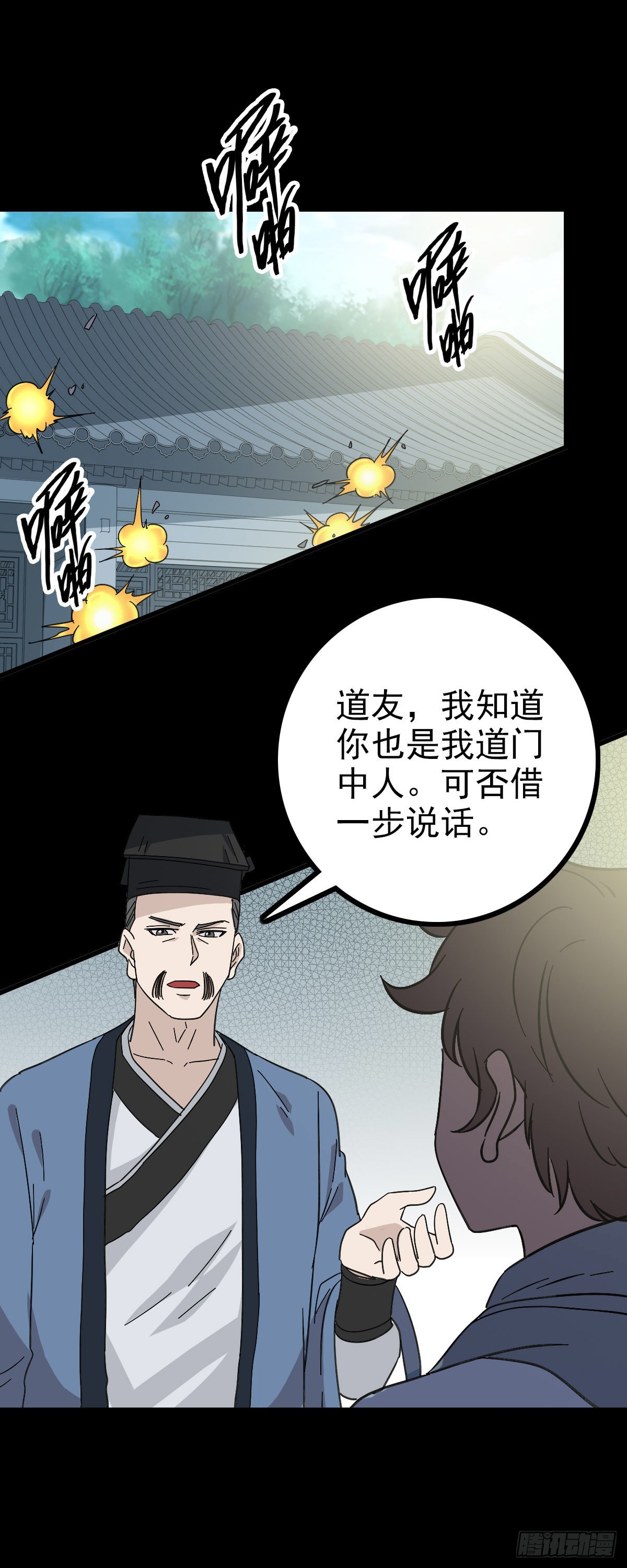 诛邪小说完整版漫画,主持典礼1图