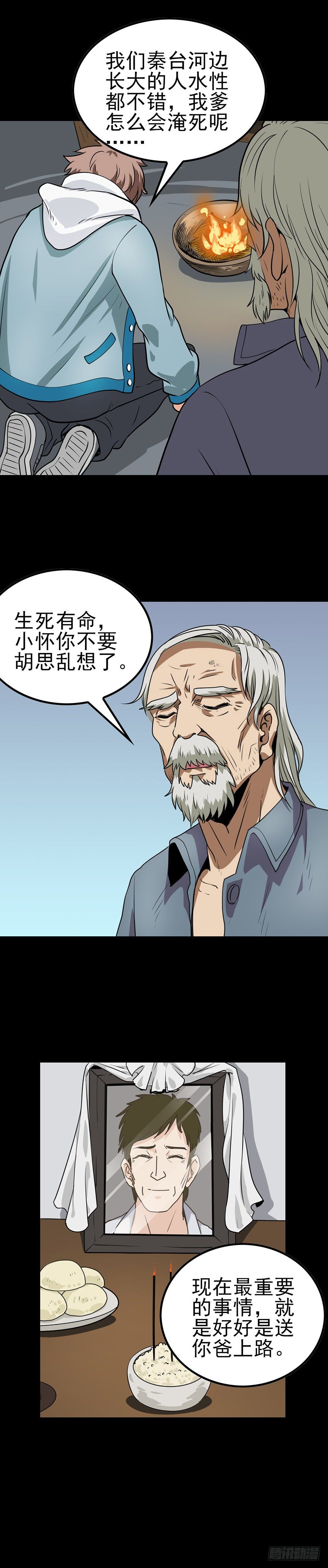 诛邪秦怀漫画免费漫画,父亲之死1图