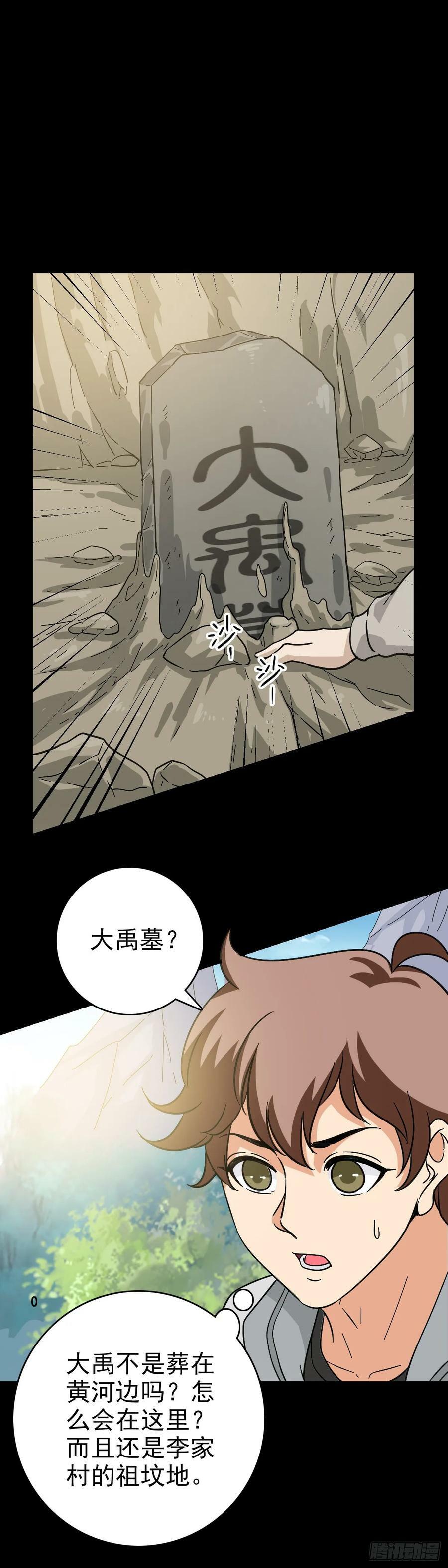 诛邪是什么意思漫画,大禹之墓2图