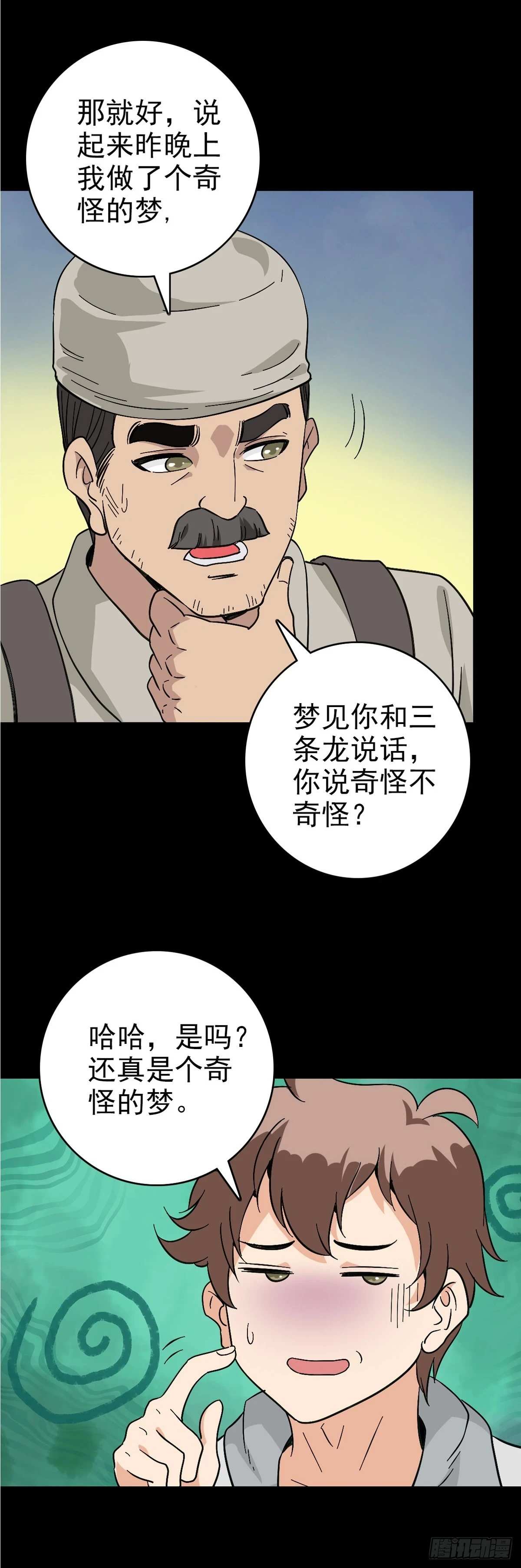 诛邪漫画免费完整版下拉式漫画台漫画,黄河龙王2图