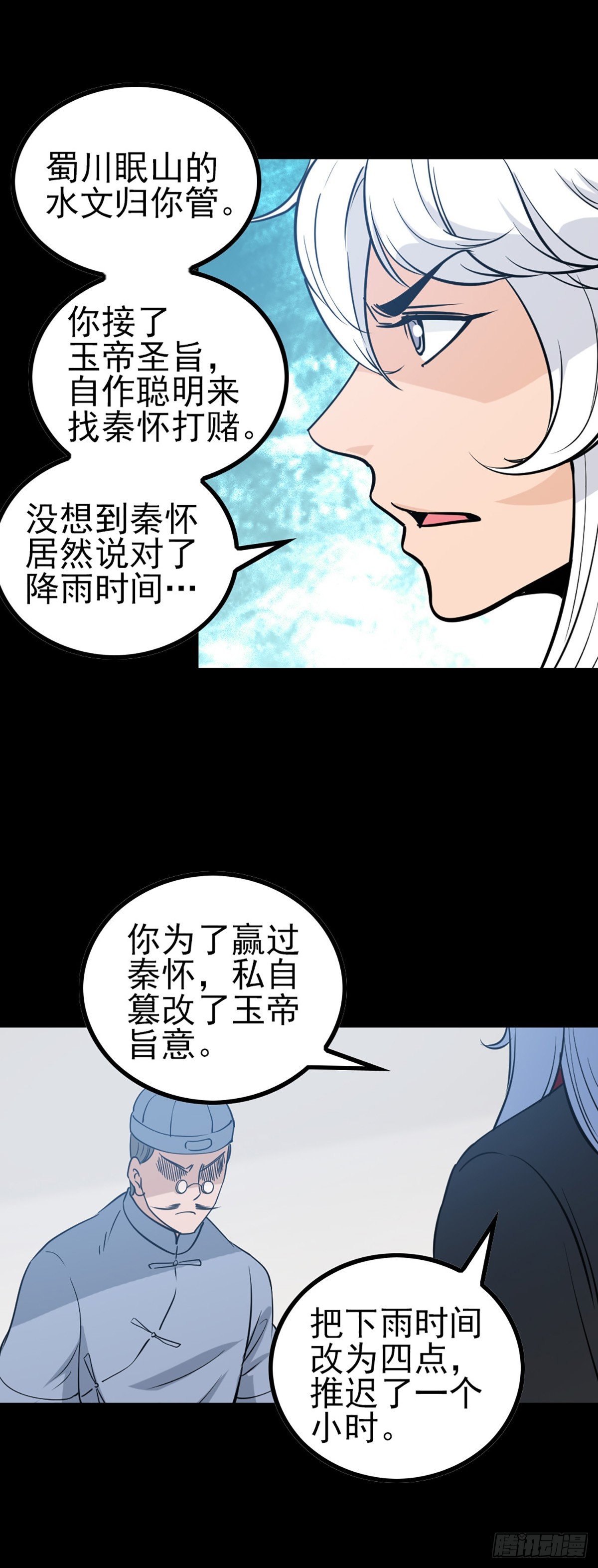 诛邪张一清漫画,芳魂归窍1图