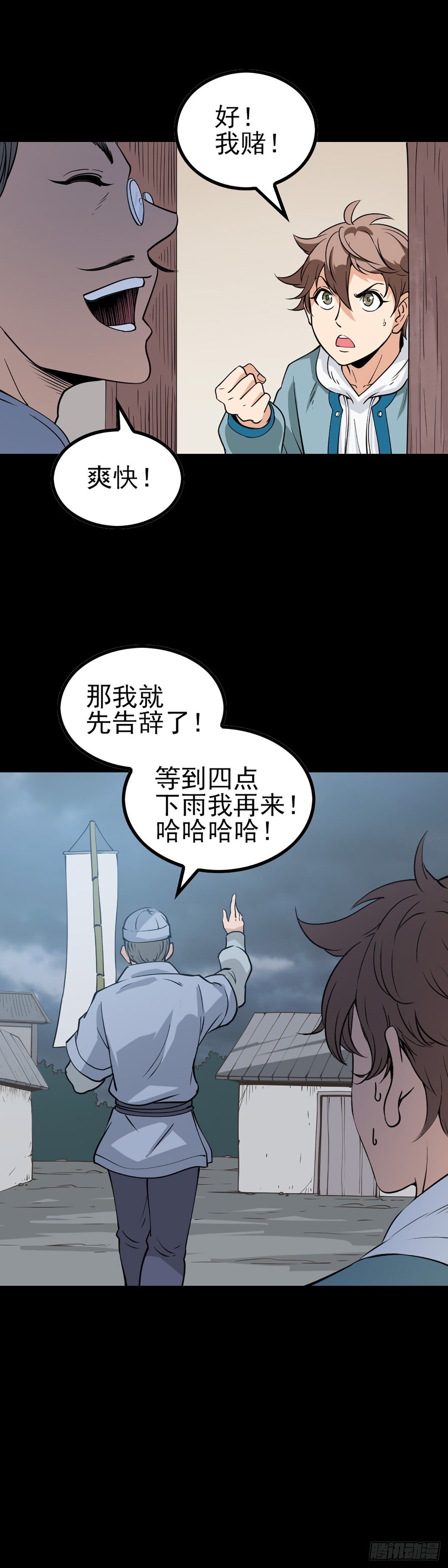 诛邪网游漫画,秦怀拜师1图