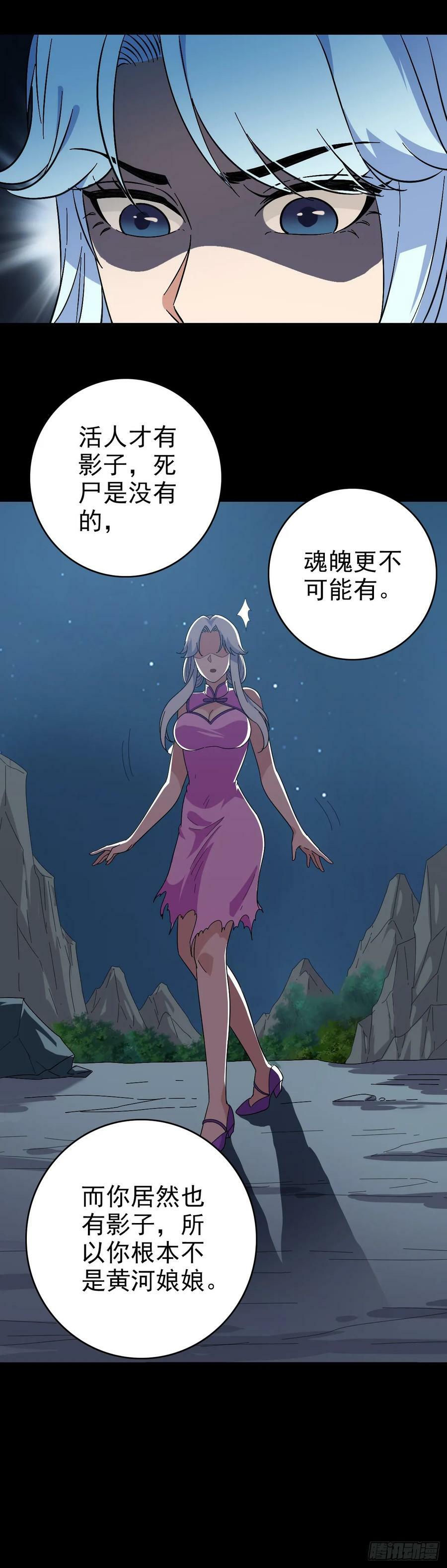 诛邪第二季漫画,露出破绽2图