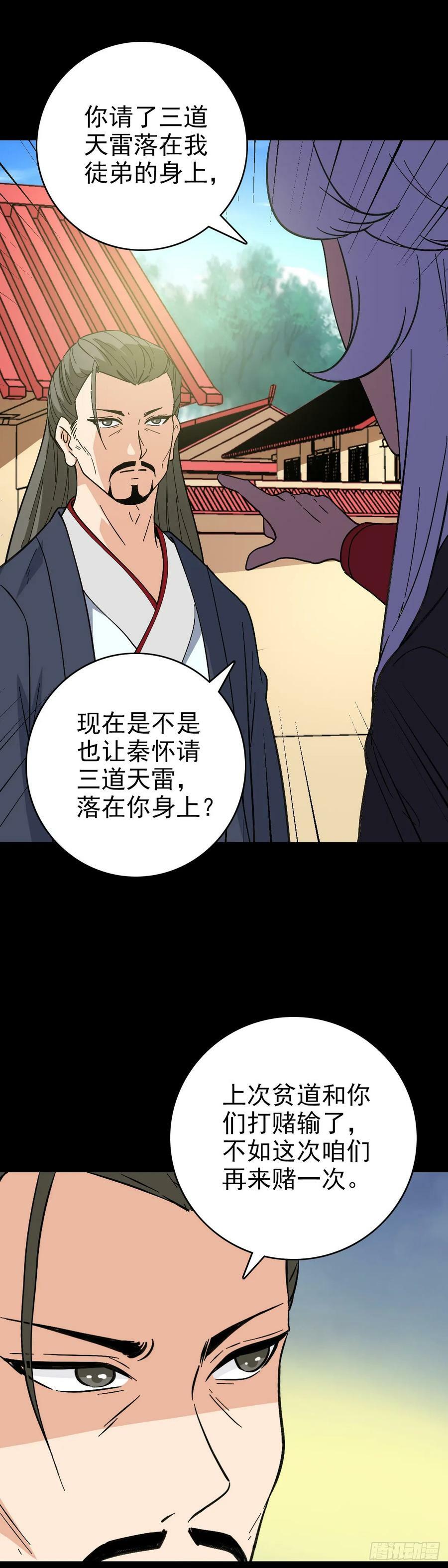 诛邪小说免费阅读漫画,黄河铜棺2图