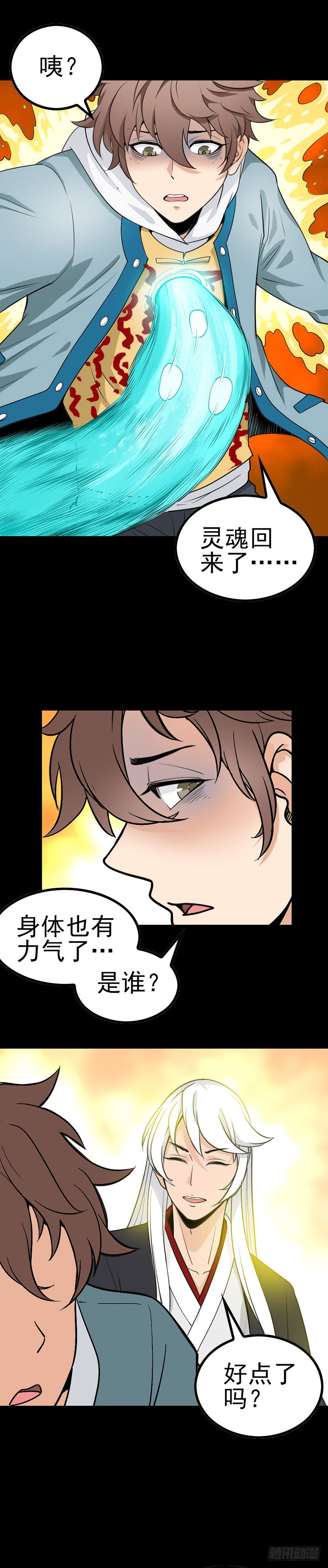 诛邪完整版漫画,小鬼难缠1图