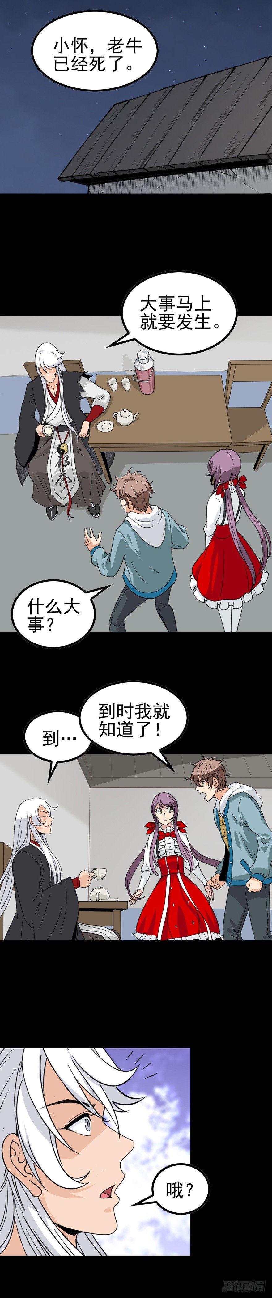 诛邪借天剑漫画,不要找我1图