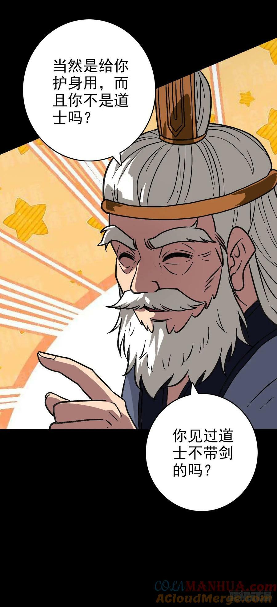 诛邪口诀漫画,不详预感1图