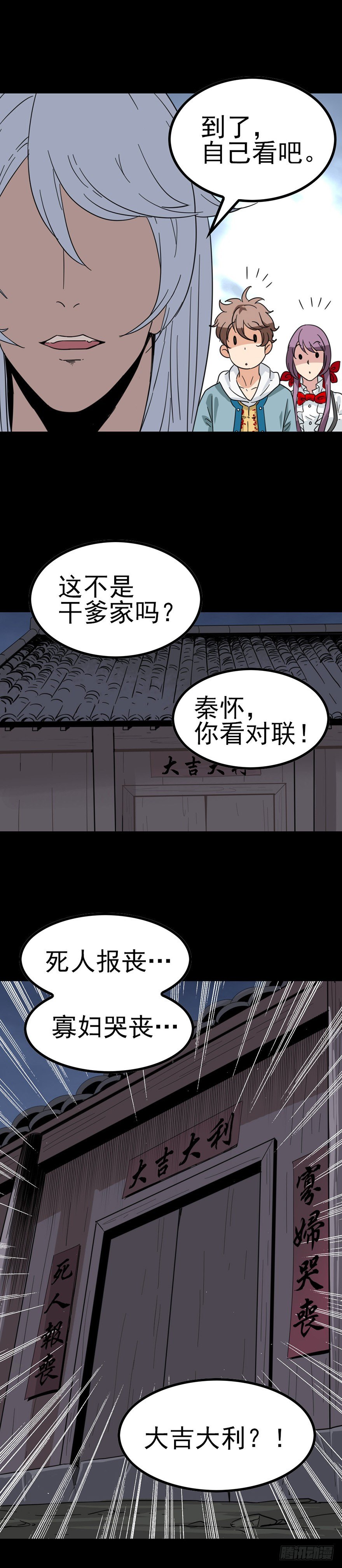 诛邪秦怀漫画免费漫画,寡妇哭丧2图