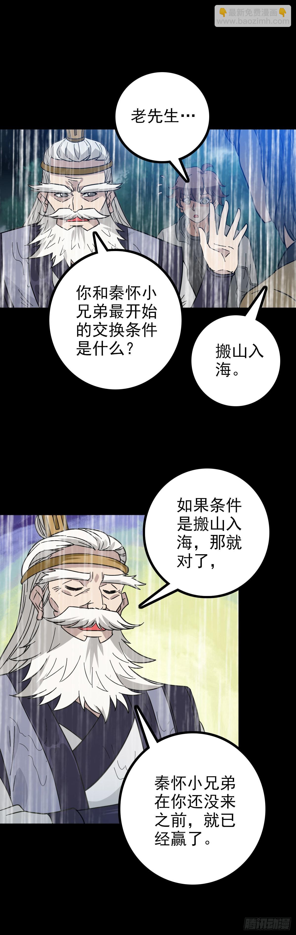 诛邪口诀漫画,四大龙王1图