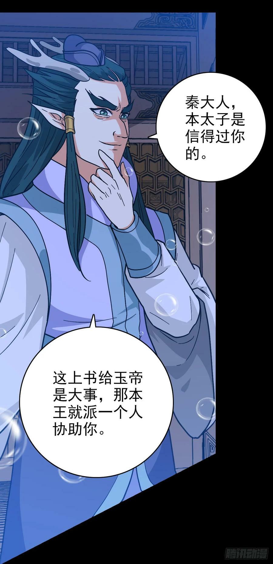 诛邪漫画免费全集漫画,东海乱局2图