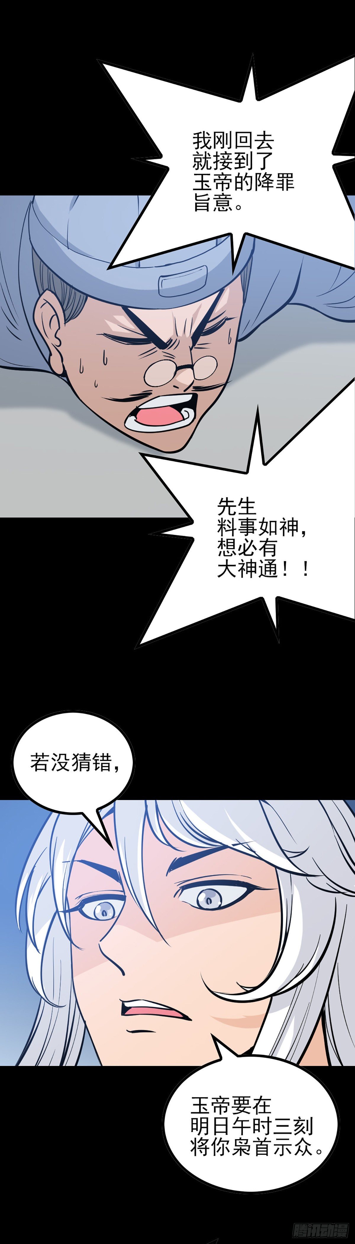 诛邪小说免费阅读漫画,芳魂归窍2图