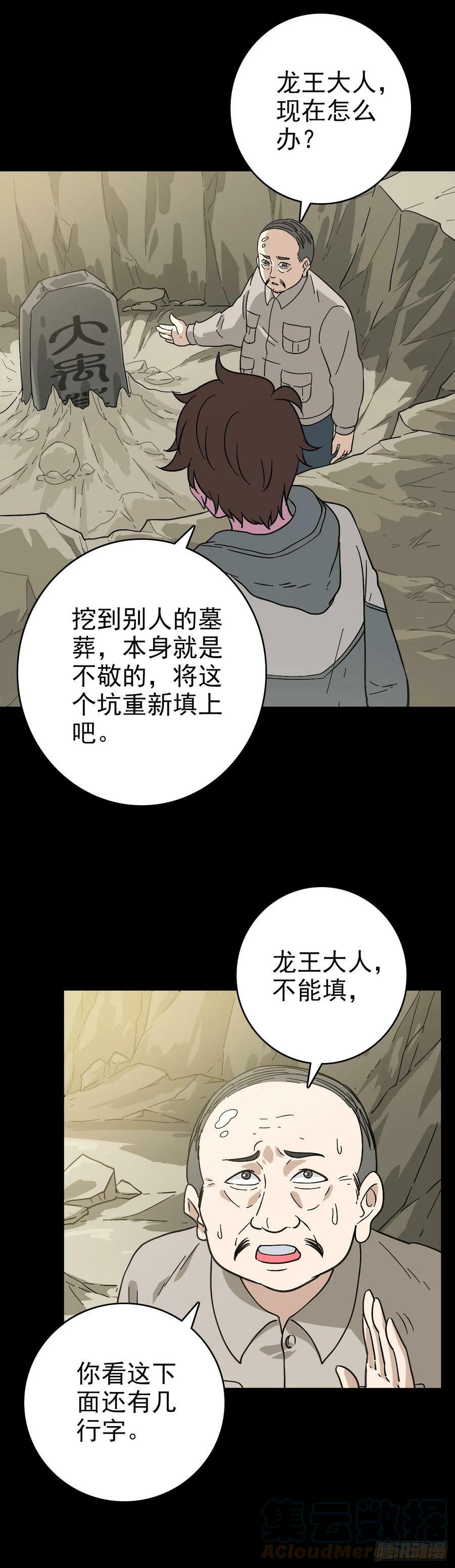 诛邪是什么意思漫画,大禹之墓1图