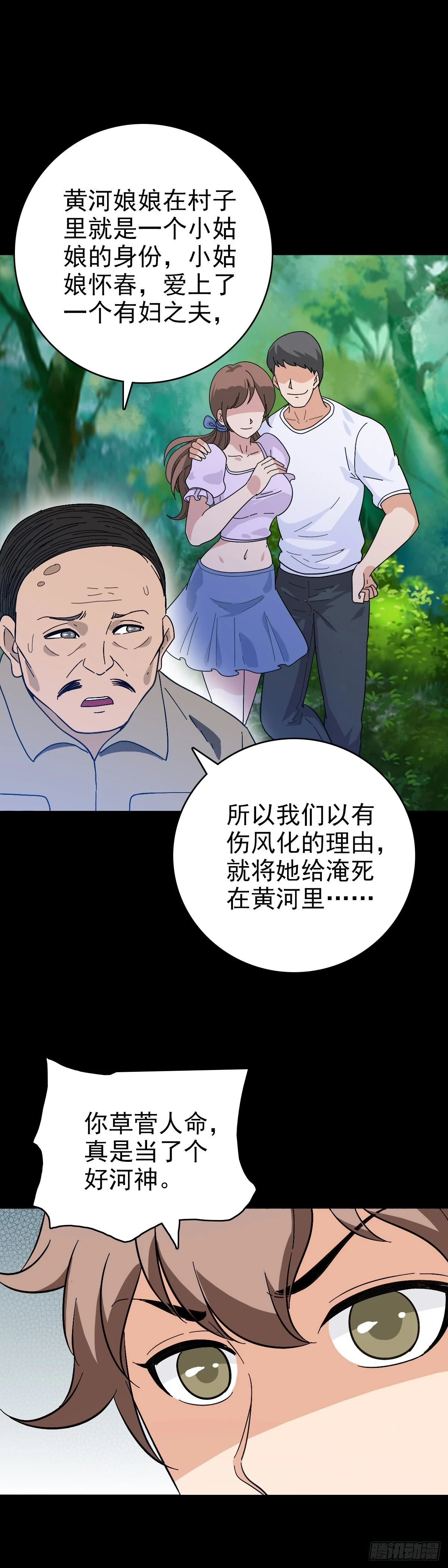 诛邪退散漫画,调查铁笼2图