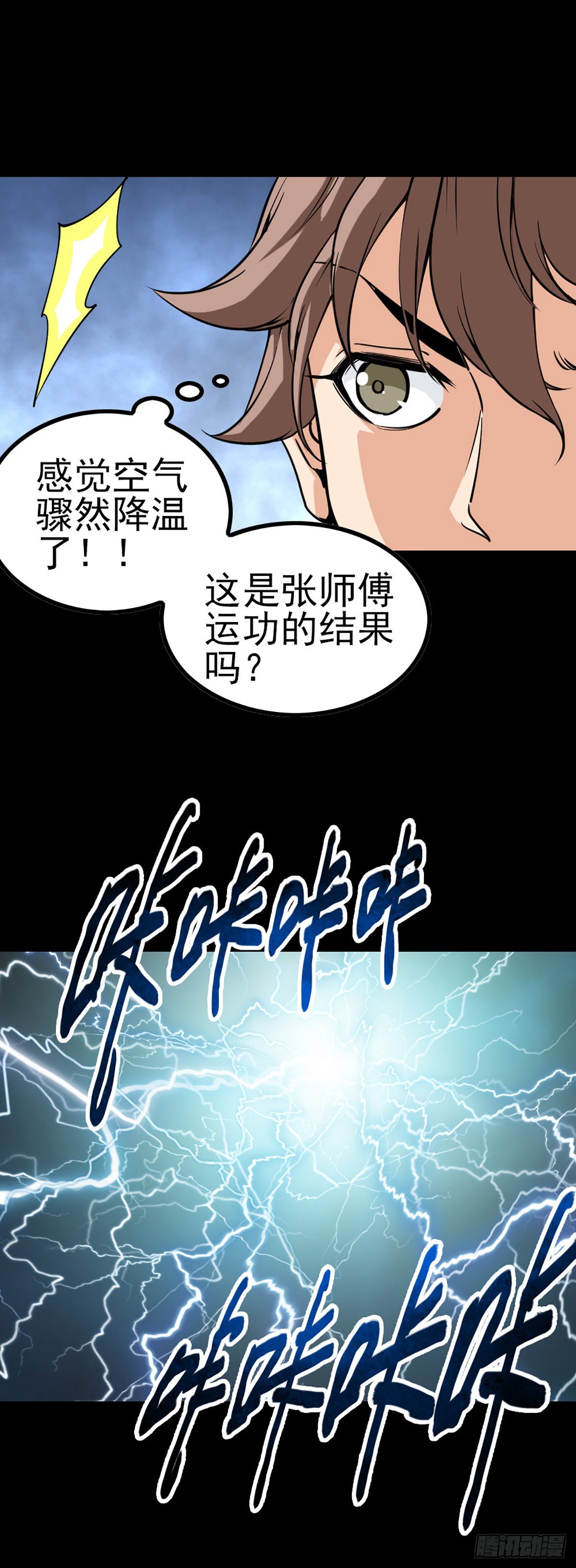 诛邪第二季漫画,再起波折1图