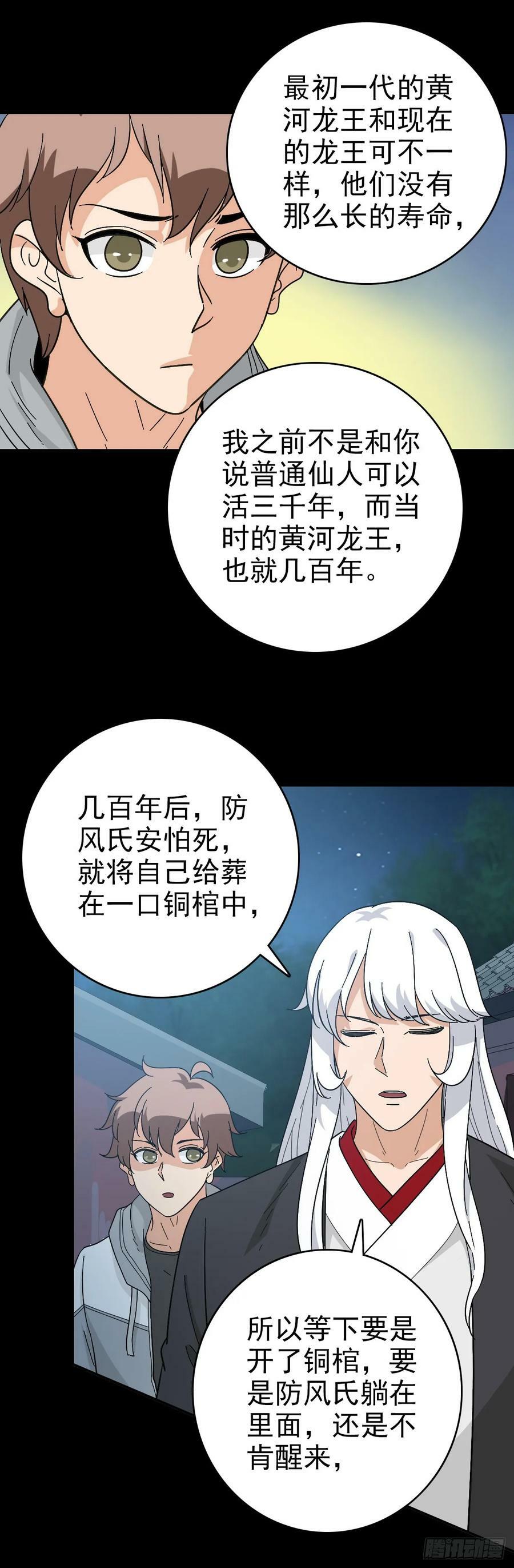 诛邪借天剑漫画,三更开棺2图